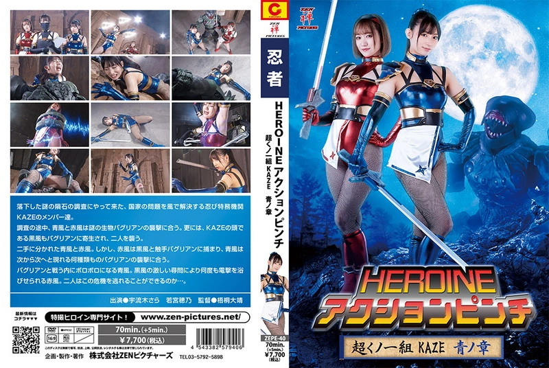 ZEPE-40 Hono Wakamiya HEROINE ACTION PINCH Super Kunoichi Class KAZE Chapter Blue Sara Uruki ZEN